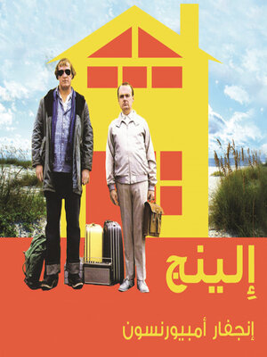 cover image of إلينج